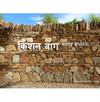 Kishan Bagh Sand Dunes-Jaipur